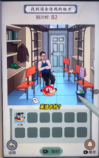 就你会玩文字宿管查寝怎么过关