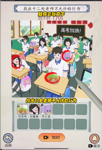 就你会玩文字模拟班导怎么过关