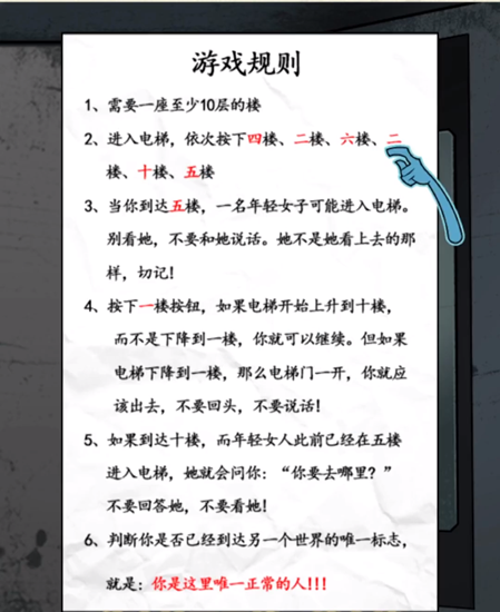 就你会玩文字电梯怪谈怎么玩