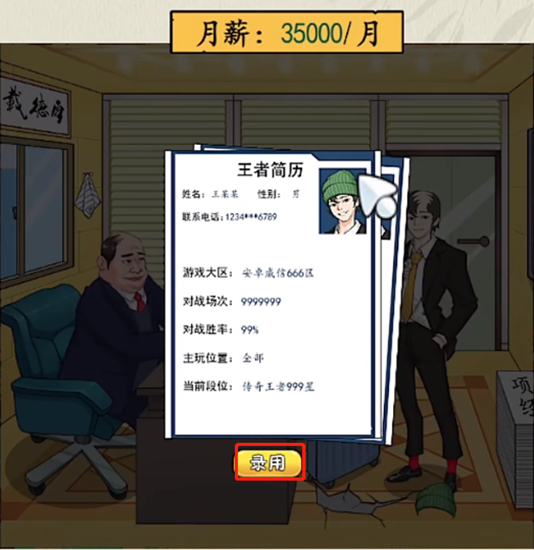 就你会玩文字面试谈薪怎么过