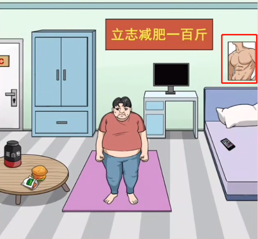 就你会玩文字帮他逆袭减掉100斤怎么过