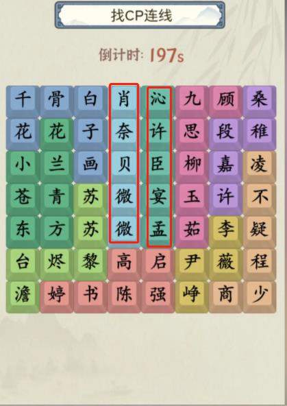 就你会玩文字找CP连线怎么过关