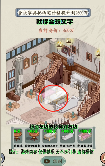 就你会玩文字凶宅翻新怎么玩