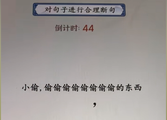 就你会玩文字断句2怎么玩