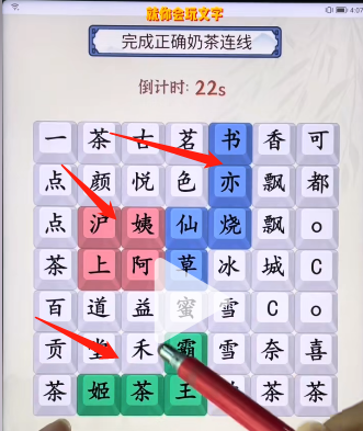 就你会玩文字找奶茶怎么过关