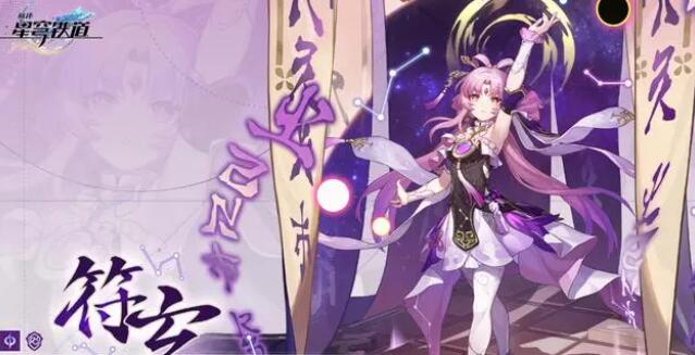 崩坏星穹铁道符玄4件套搭配攻略一览