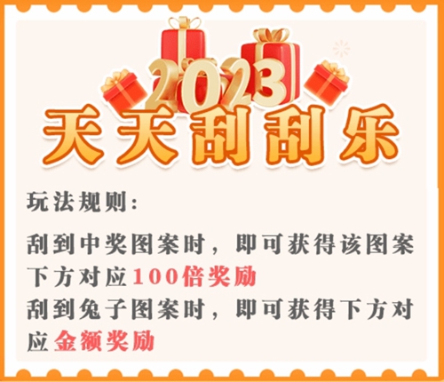 难倒你了幸运刮刮乐怎么过关