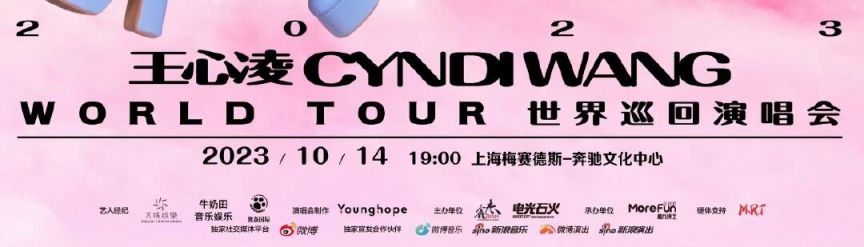 王心凌上海演唱会2023时间+地点+门票