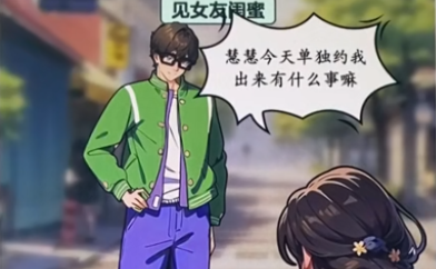 文字真相男人装怎么通关