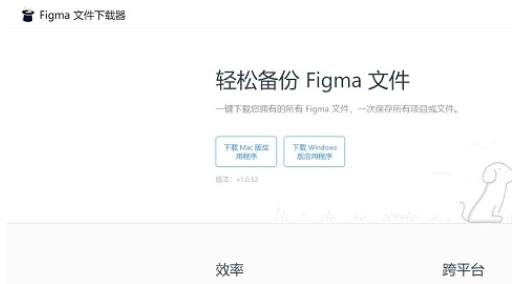 Figma文件本地下载工具0