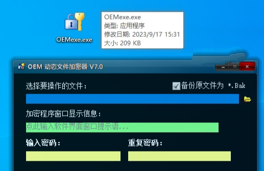 OME 动态文件加密器0