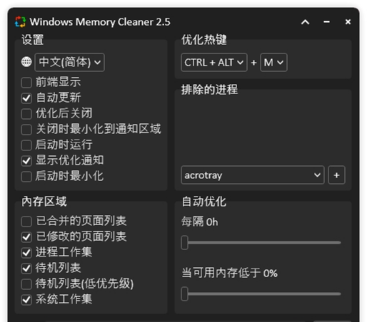 Windows Memory Cleaner电脑内存自动清理0