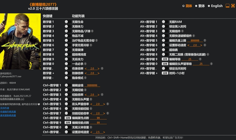 2077往日之影风灵月影修改器0