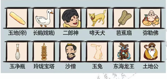 爆笑汉字乱入西游怎么通关