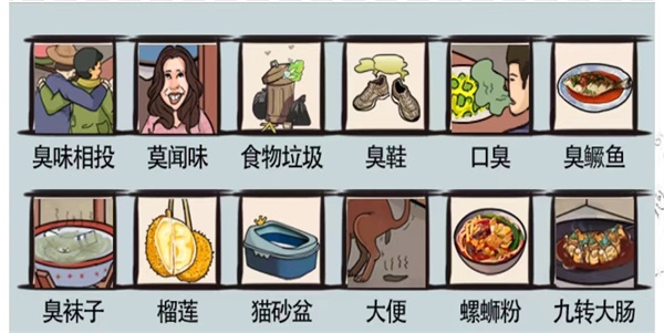 爆笑汉字臭不可闻如何过关