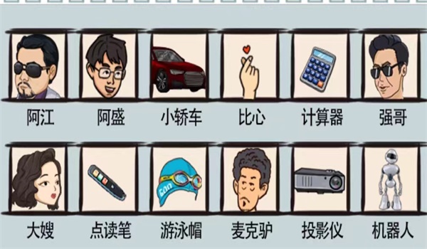 爆笑汉字狂海班级答案是什么