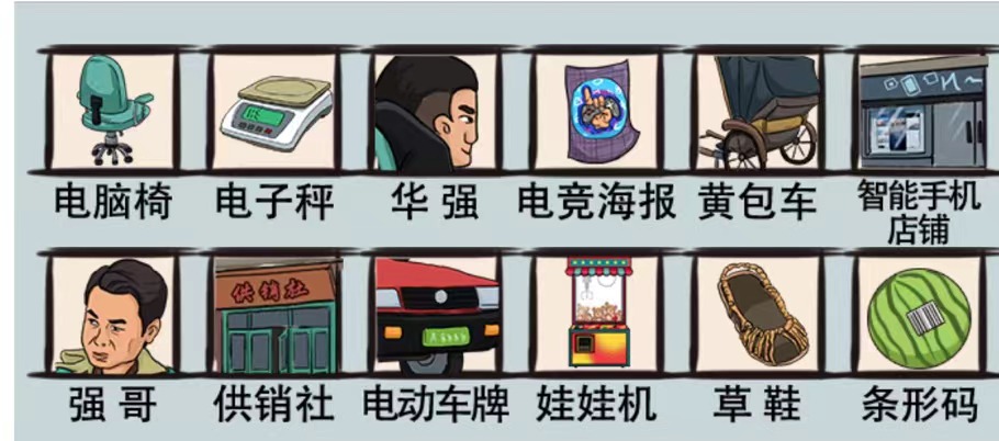 爆笑汉字启强卖瓜怎么通关