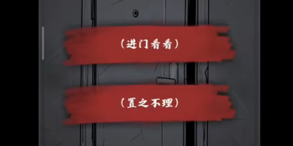 人间诡视第一关怎么玩