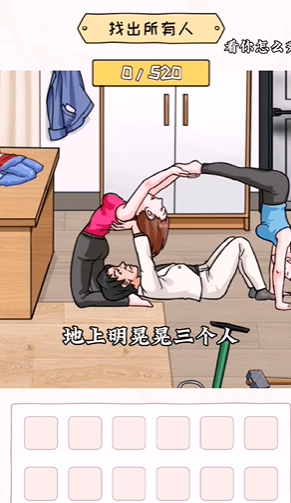 就我眼神好找出所有人怎么过关
