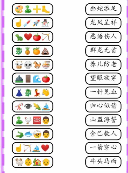 就我眼神好成语达人图文攻略