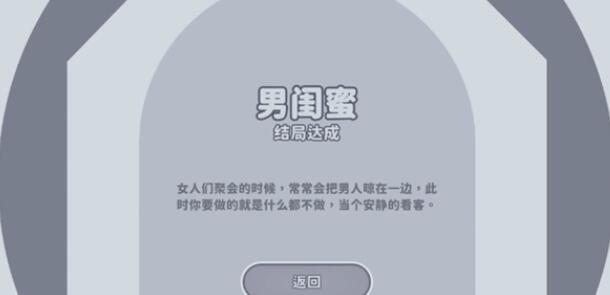 完蛋我被美女包围了成就有哪些