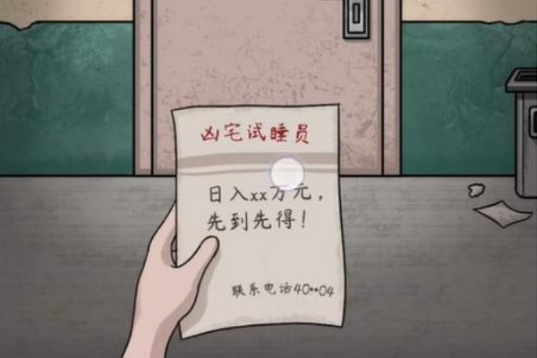 脑洞茬里王鬼屋试睡怎么过