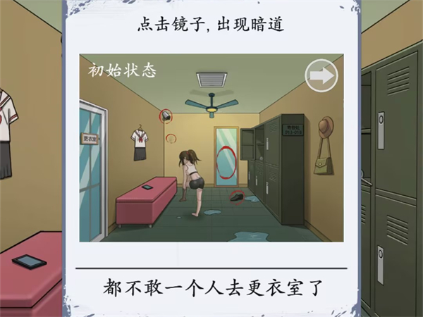 脑洞茬里王诡异更衣室答案是什么