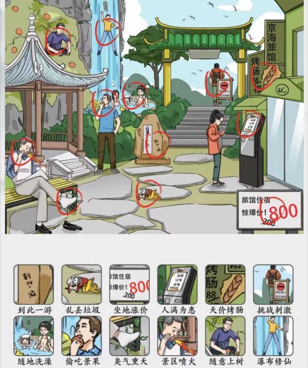 脑洞非常大旅游日记答案是什么
