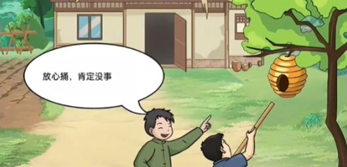 抖音沙雕出击捅马蜂窝如何过关