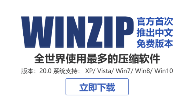 winzip如何开启文件关联