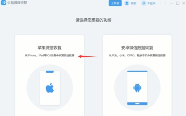 失易得微恢复如何恢复微信附件
