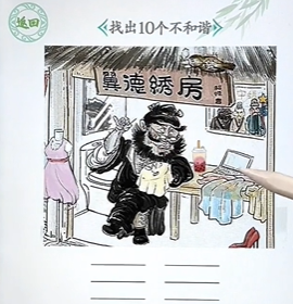 抖音全民剧本大师张飞绣花怎么通关