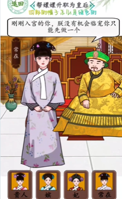 抖音全民剧本大师皇后甄嬛如何过关