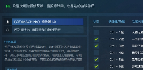 恸哭奇机猎狐修改器1