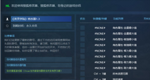英灵学院修改器2