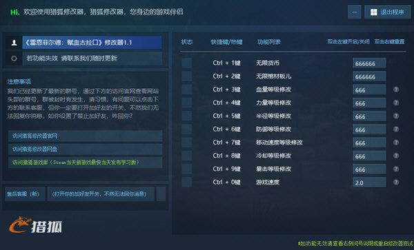 雷恩菲尔德赋血古拉口修改器1
