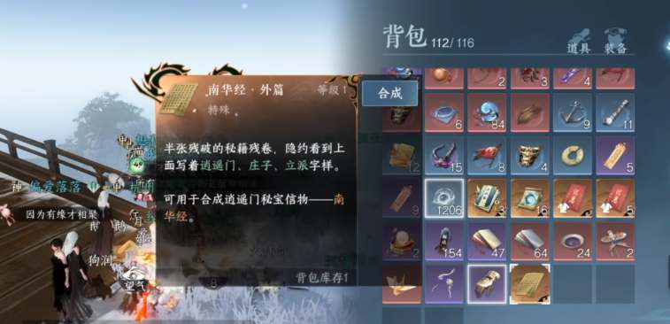 逆水寒手游南华经外篇在哪获取