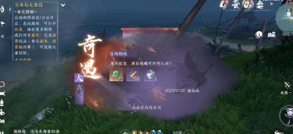 逆水寒手游沧海除痍奇遇任务怎么触发