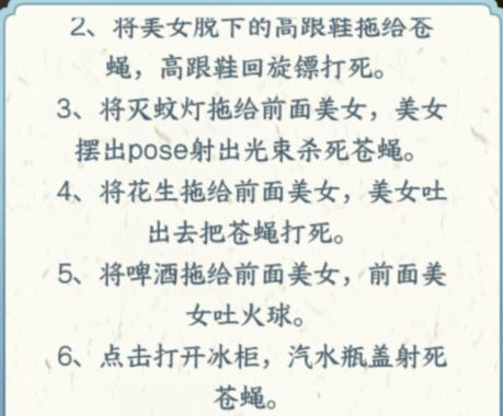 抖音文字来找茬消灭苍蝇如何过关