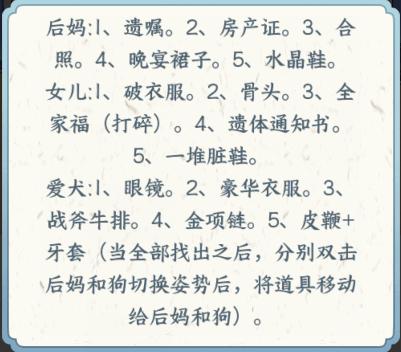 抖音文字来找茬后妈家庭如何过关