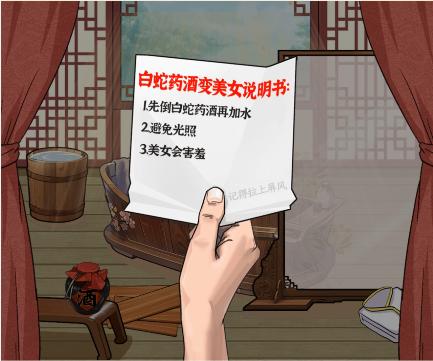 抖音文字来找茬美女蛇药酒怎么过