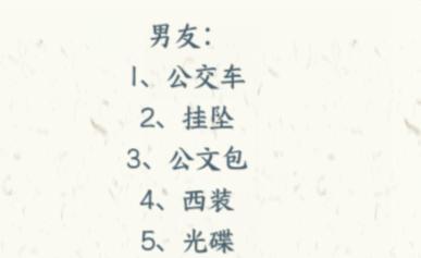 抖音文字来找茬演员女朋友答案是什么