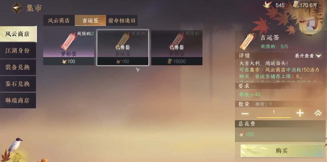 逆水寒手游外观吉运签使用方式介绍