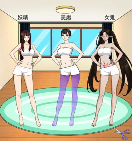 抖音沙雕出击种族穿搭帮她们选择合适的衣服怎么通关