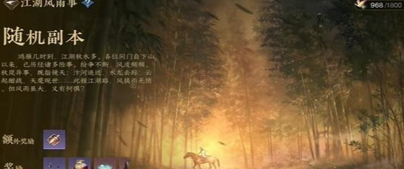 逆水寒手游过轩雨任务过关流程分享