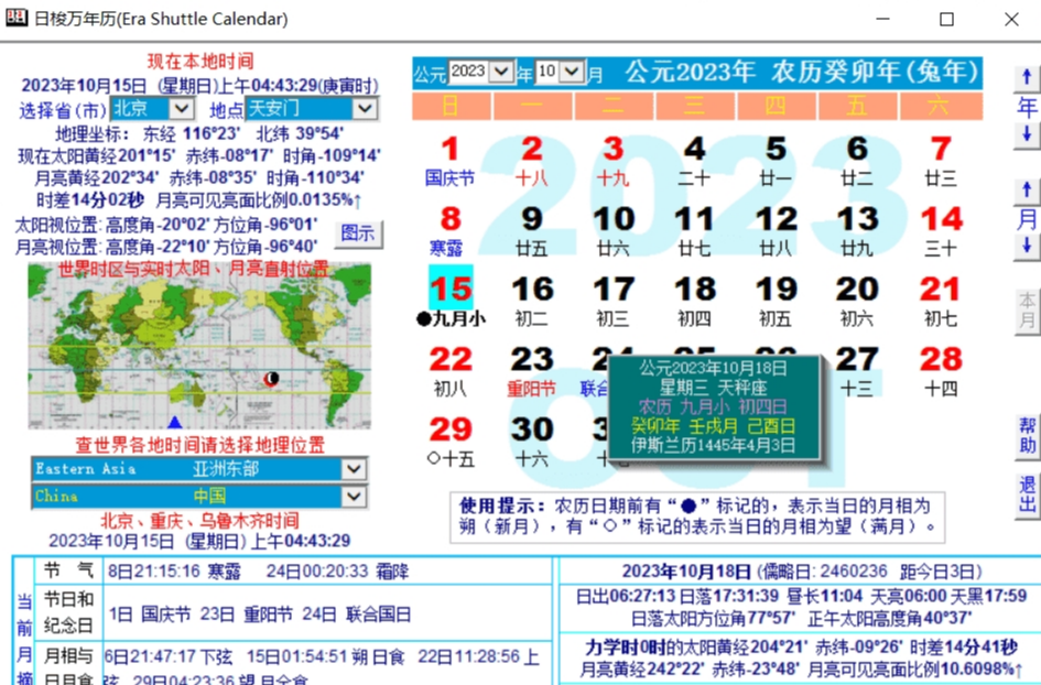日梭万年历(Era Shuttle Calendar)0