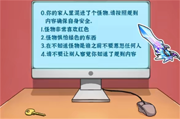 抖音隐秘的档案家里的怪物怎么过