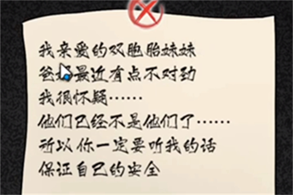 抖音隐秘的档案千万别开门如何过关