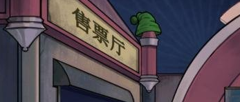 抖音隐秘的档案西郊游乐园怎么通关
