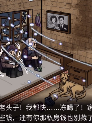 抖音隐秘的档案帮老爷爷过冬如何过关